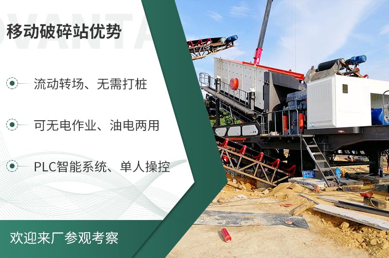 礦山移動式破碎站，前線作業(yè)的流動生產(chǎn)線