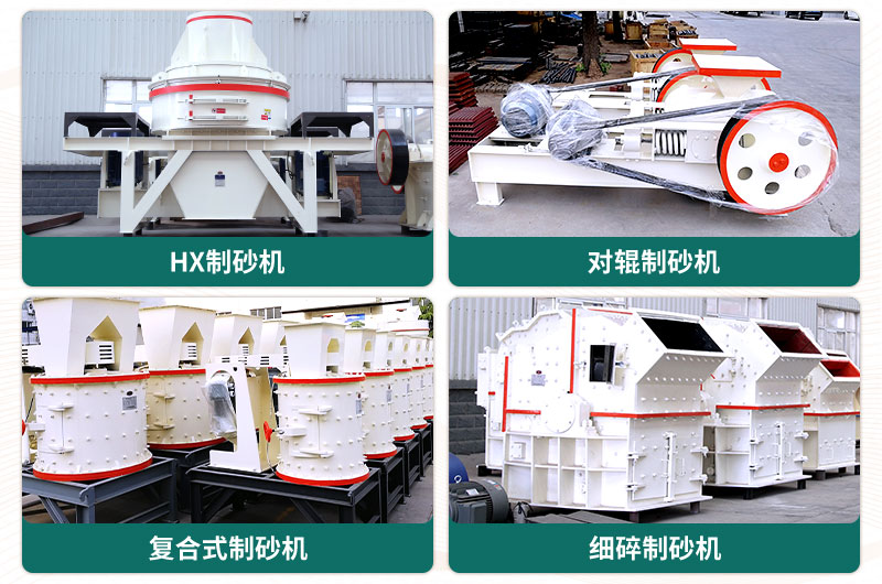 小型石頭制砂機可選款型多，多少錢一臺？