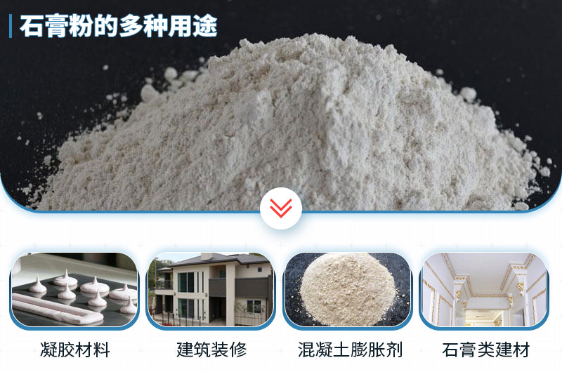 石膏磨成粉有哪些用途？石膏磨粉設(shè)備與工藝流程